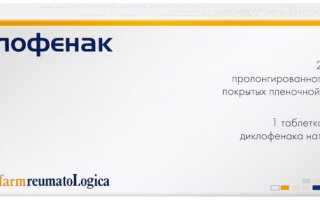 Диклофенак таблетки — как использовать без вреда? Инструкция по применению, показания