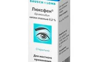 Глазные капли Люксфен