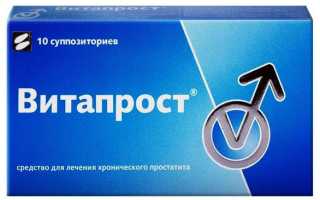 Витапрост свечи ректальные — инструкция, показания, состав, способ применения таблеток и суппозиториев от простатита