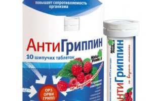 Антигриппин для взрослых и детей: подробная инструкция по применению