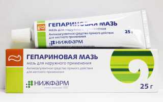 От чего помогает Гепариновая мазь и как правильно ее использовать