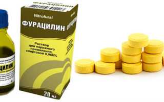 Фурацилин от коньюктивита
