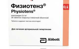 Физиотенз — инструкция, показания, состав, способ применения при давлении и аналоги