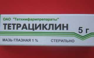 Глазная Тетрациклиновая мазь для детей