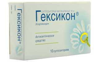 Свечи Гексикон — инструкция, показания, состав, способ применения свечей в гинекологии