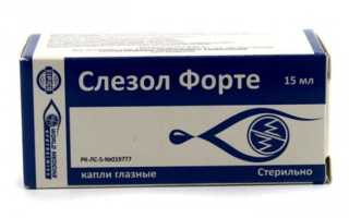 Капли для глаз Слезол Форте