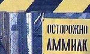 Отравление аммиаком алгоритм помощи