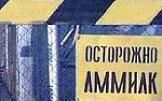Отравление аммиаком алгоритм помощи