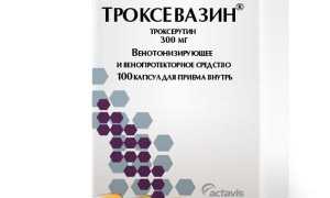Троксевазин таблетки – от чего назначается средство? Особенности применения