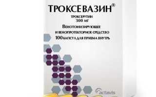 Троксевазин таблетки – от чего назначается средство? Особенности применения