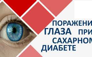 Зрение у диабетиков