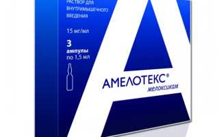 Амелотекс — инструкция, показания, состав, способ применения таблеток, геля Амелотекс, уколов и свечей
