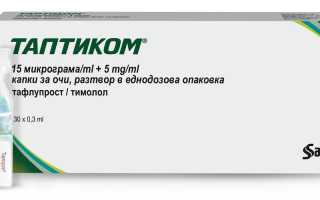 Глазные капли Таптиком