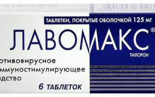 Лавомакс для борьбы с вирусами гриппа и ОРВИ — когда и как правильно принимать?