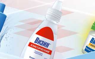 Глазные капли Визин