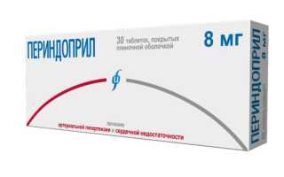 Периндоприл для работы сердца и сосудов. Подробная инструкция по применению таблеток
