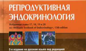 Репродуктивная эндокринология мужчины