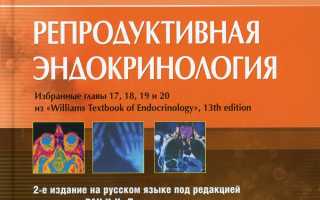 Репродуктивная эндокринология мужчины