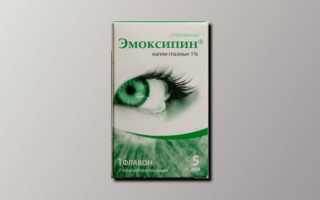 Эмоксипин – капли для глаз