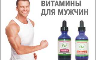 Лучшие витамины для мужчин, список — по возрасту, для потенции, при планировании ребёнка