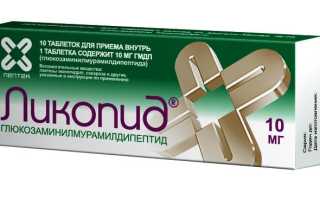 Ликопид — инструкция по применению для детей и взрослых, аналоги