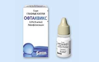 Глазные капли Офтаквикс
