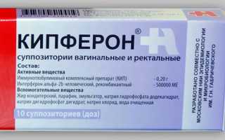 Кипферон — инструкция по применению свечей для детей и взрослых (суппозитории вагинальные и ректальные)