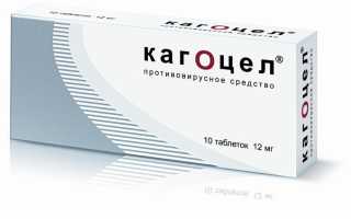 Кагоцел — противовирусные таблетки от простуды, для взрослых и детей + аналоги дешевле