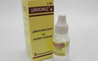 Глазные капли Цикломед