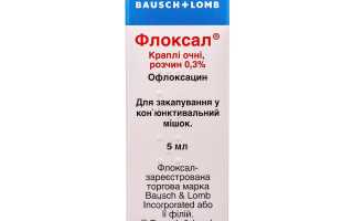 Глазные капли Флоксал