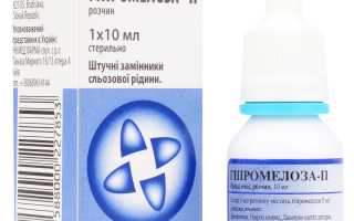 Глазные капли Гипромелоза П