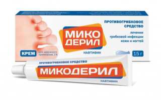 Микодерил крем, раствор и спрей — показания, инструкция по применению от грибка ногтей