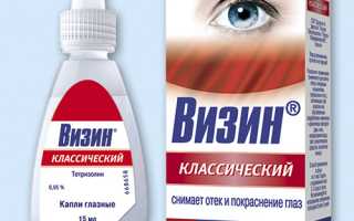 Глазные капли Визин классический – инструкция по применению при отеке и покраснении глаз, аналоги