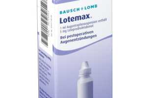 Лотемакс – глазные капли