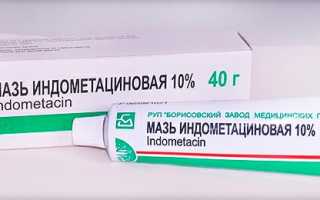 Мазь Индометацин — спасение для суставов. Как правильно применять? Инструкция, состав, показания