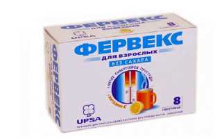 Фервекс – инструкция по применению, цена, аналоги