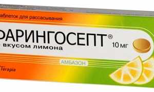 Фарингосепт при боли в горле — инструкция, показания, состав, способ применения таблеток для взрослых и детей