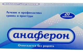 Анаферон взрослый и детский – лечение и профилактика гриппа и простуды. Инструкция по применению таблеток, аналоги и отзывы