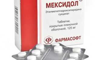 Мексидол таблетки и раствор для инъекций — инструкция, показания, состав, способ применения и аналоги