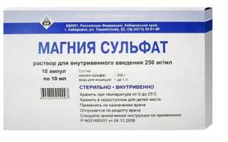Магния сульфат (порошок, ампулы) — инструкция по применению, показания