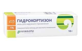 Мазь Гидрокортизон 1% и 0,5% — инструкция, показания, состав, способ применения мази для глаз и кожи