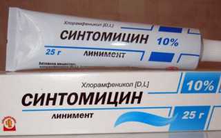 Синтомициновая мазь — инструкция, показания, состав, способ применения и противопоказания