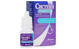Капли для глаз Систейн Баланс