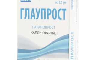 Глазные капли Глаупрост