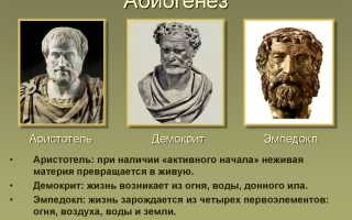 Абиогенез
