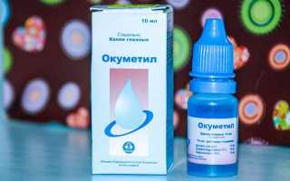 Глазные капли Окуметил