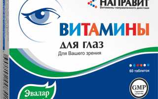 Направит для глаз