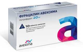 Фурацилин Авексима для промывания глаз