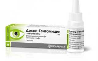 Глазные капли Декса-Гентамицин