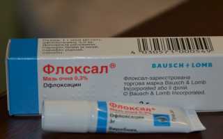 Флоксал – мазь для глаз